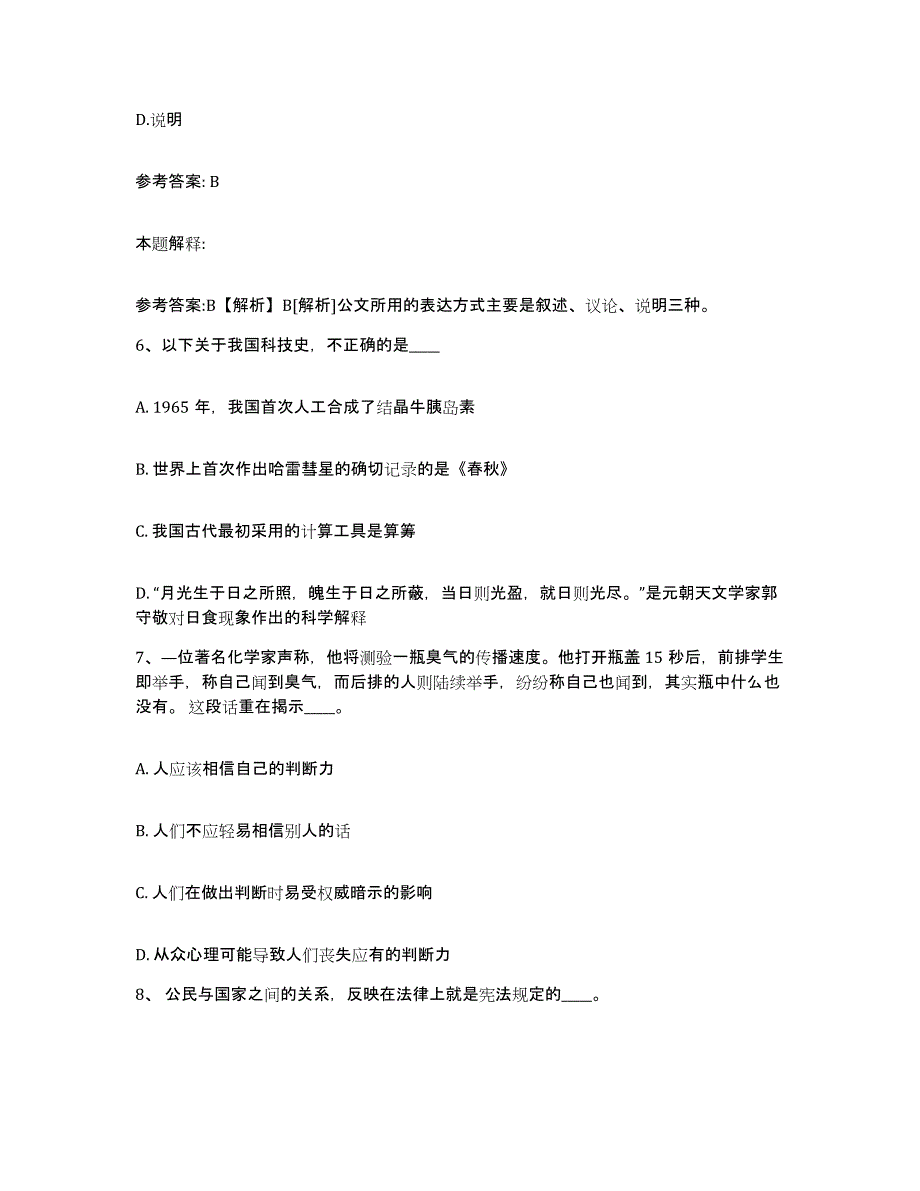 备考2025广西壮族自治区贺州市网格员招聘模拟考试试卷A卷含答案_第3页