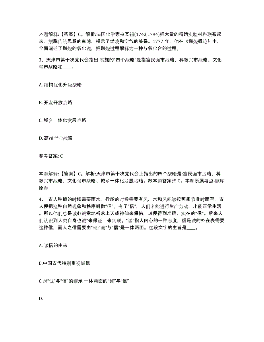 备考2025山西省临汾市侯马市网格员招聘模考预测题库(夺冠系列)_第2页