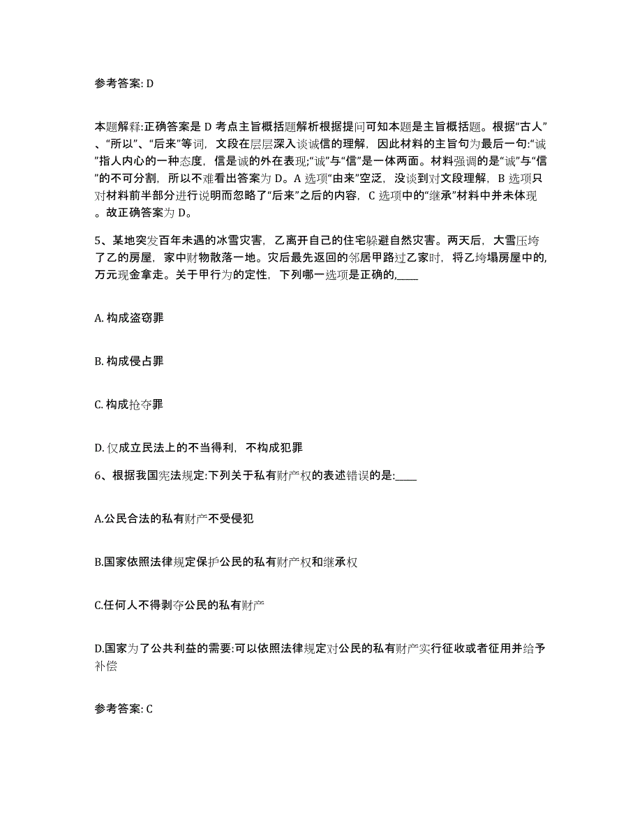 备考2025山西省临汾市侯马市网格员招聘模考预测题库(夺冠系列)_第3页