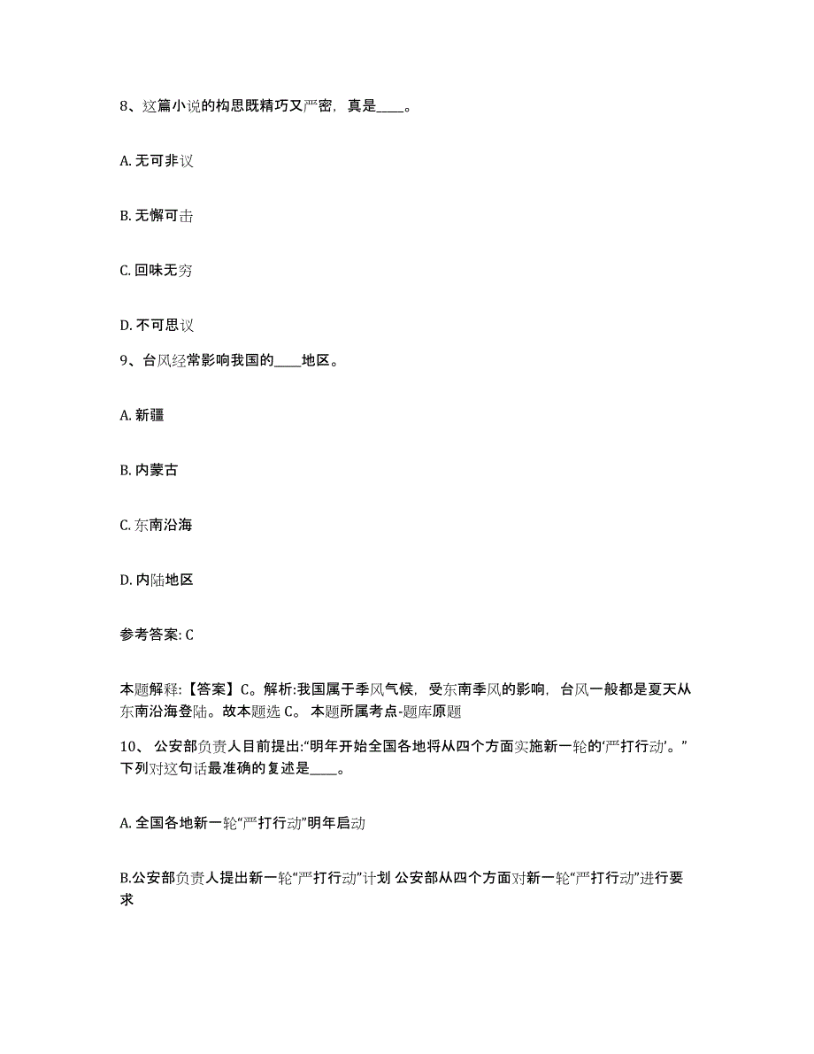 备考2025内蒙古自治区包头市网格员招聘能力测试试卷B卷附答案_第4页