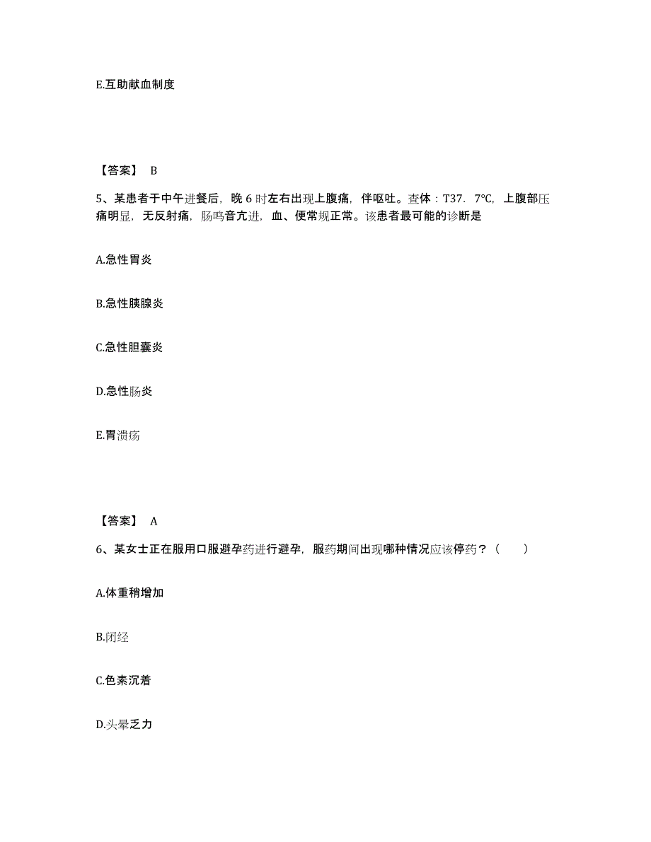 备考2025黑龙江甘南县商业职工医院执业护士资格考试能力测试试卷B卷附答案_第3页