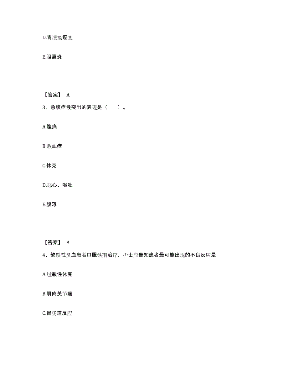 备考2025陕西省柴油机厂职工医院执业护士资格考试能力提升试卷A卷附答案_第2页