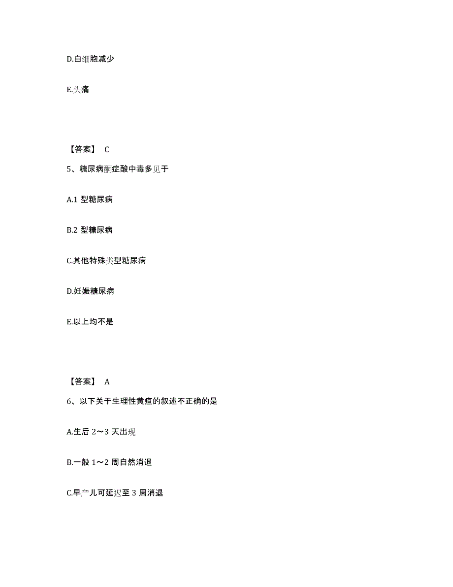 备考2025陕西省柴油机厂职工医院执业护士资格考试能力提升试卷A卷附答案_第3页