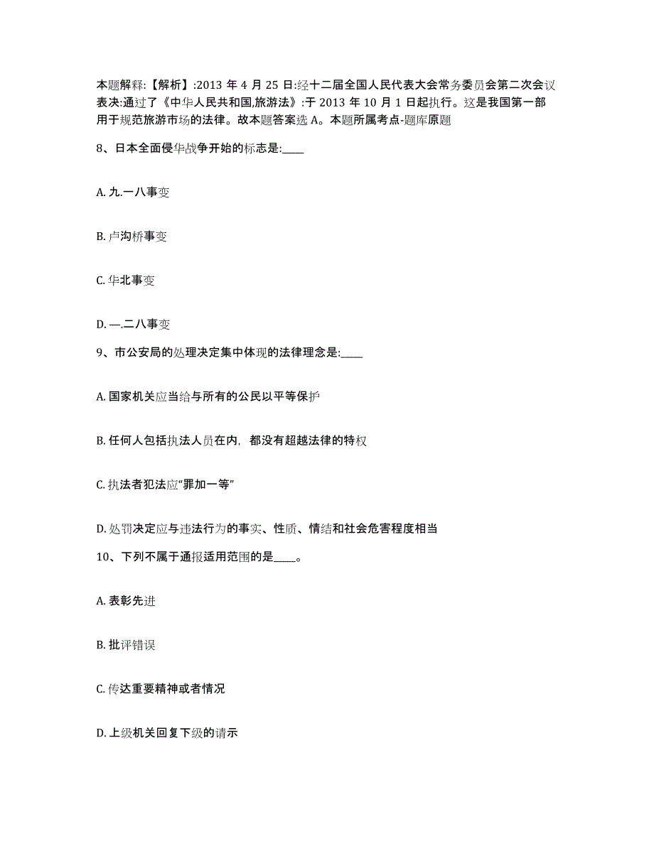 备考2025河北省沧州市新华区网格员招聘每日一练试卷A卷含答案_第4页