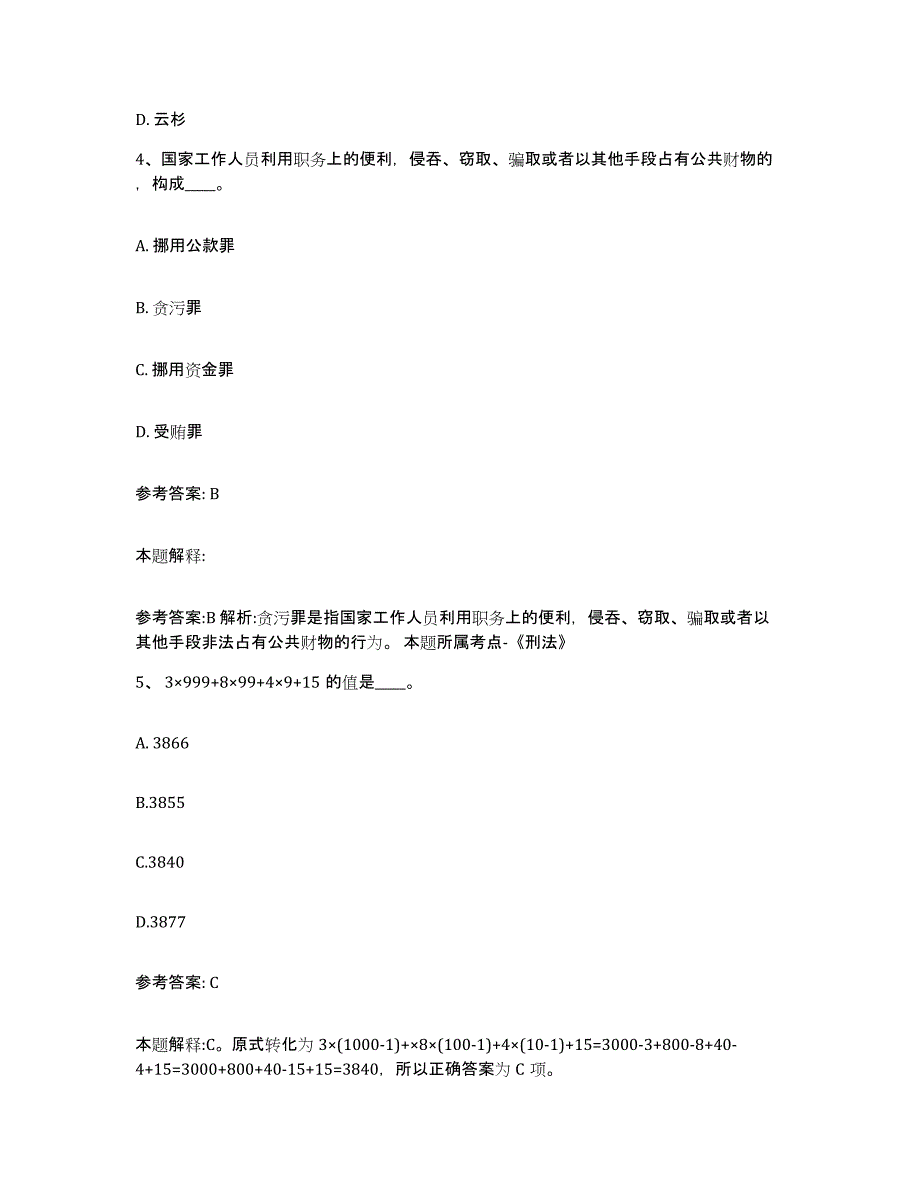 备考2025四川省成都市新都区网格员招聘综合检测试卷A卷含答案_第2页