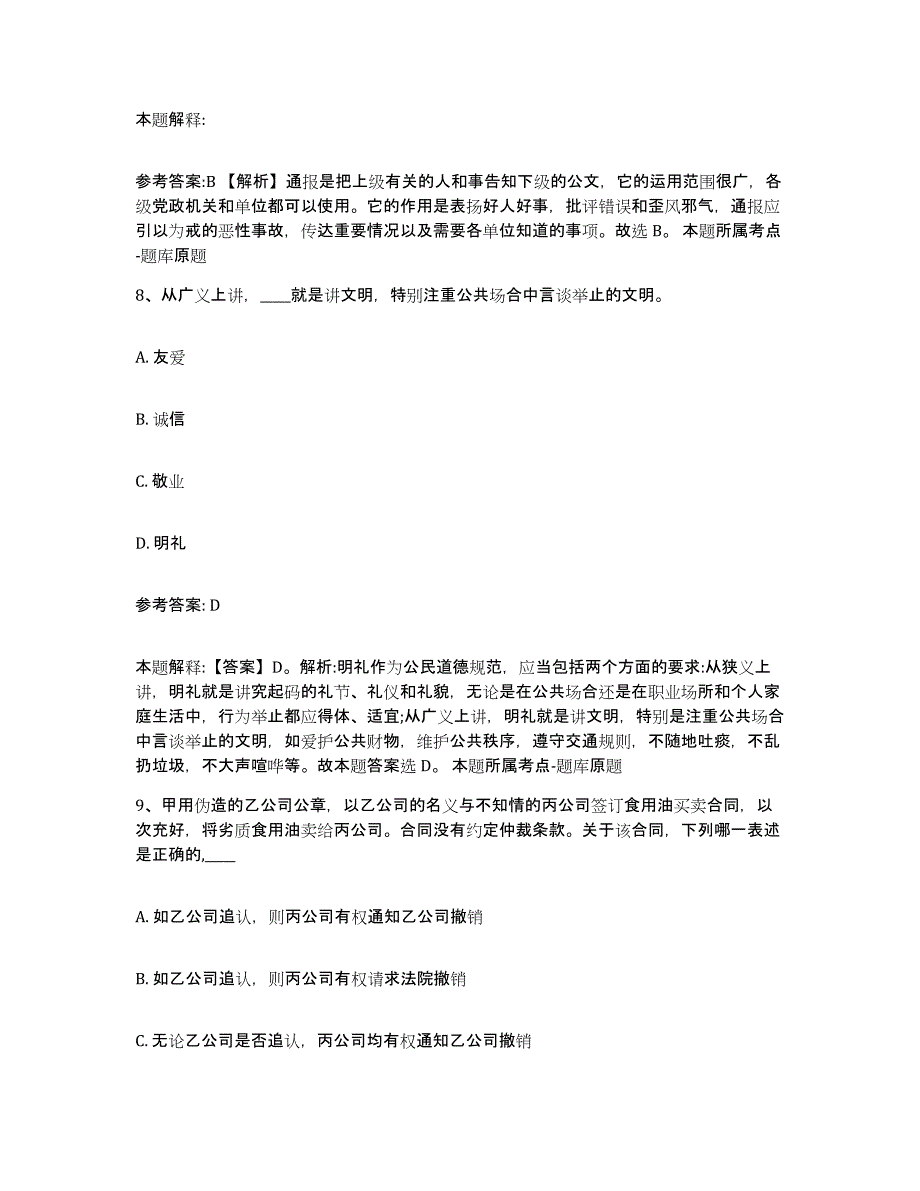 备考2025四川省成都市新都区网格员招聘综合检测试卷A卷含答案_第4页