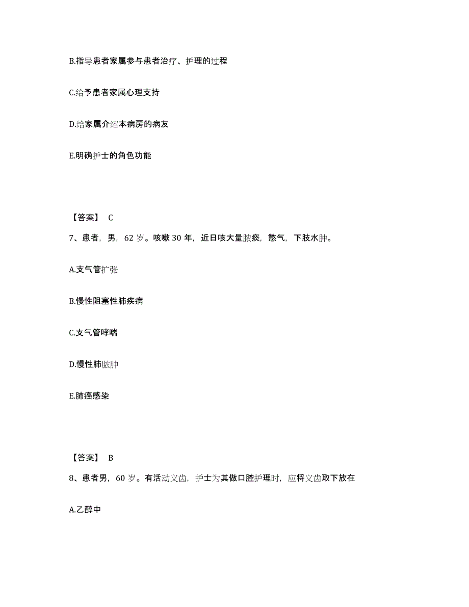 备考2025陕西省西安市西安雁塔区中医院执业护士资格考试考前自测题及答案_第4页