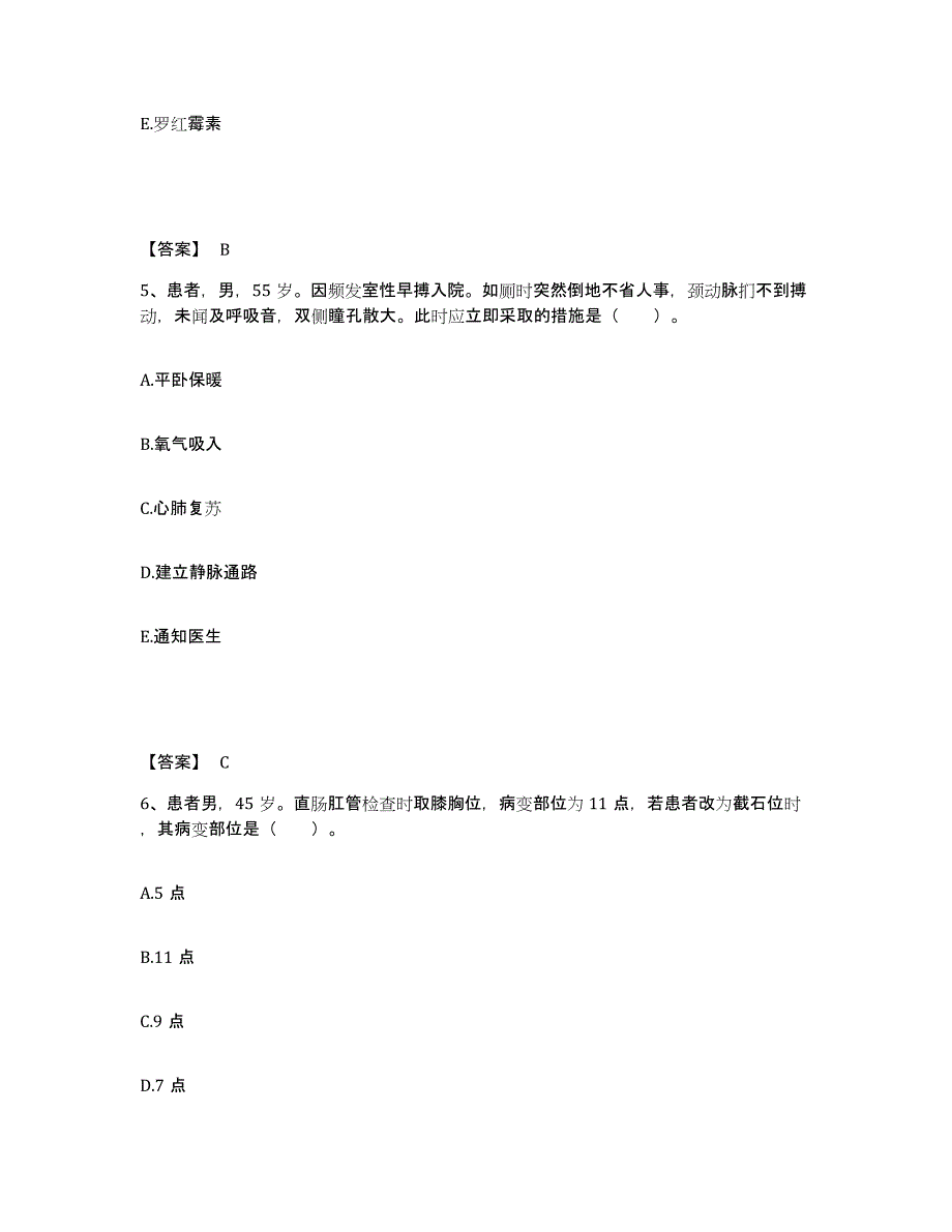 备考2025陕西省延安市第二人民医院执业护士资格考试通关题库(附带答案)_第3页