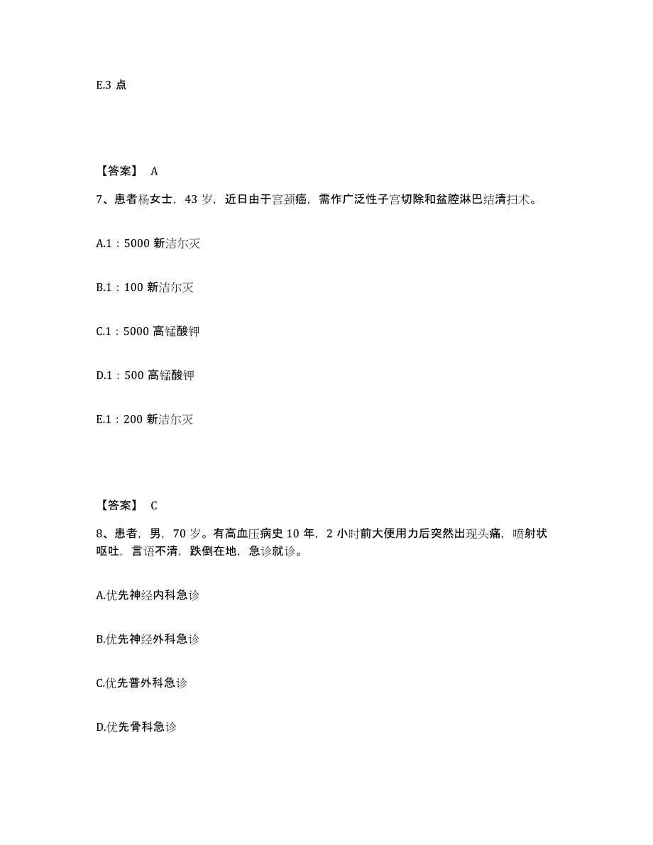 备考2025陕西省延安市第二人民医院执业护士资格考试通关题库(附带答案)_第4页