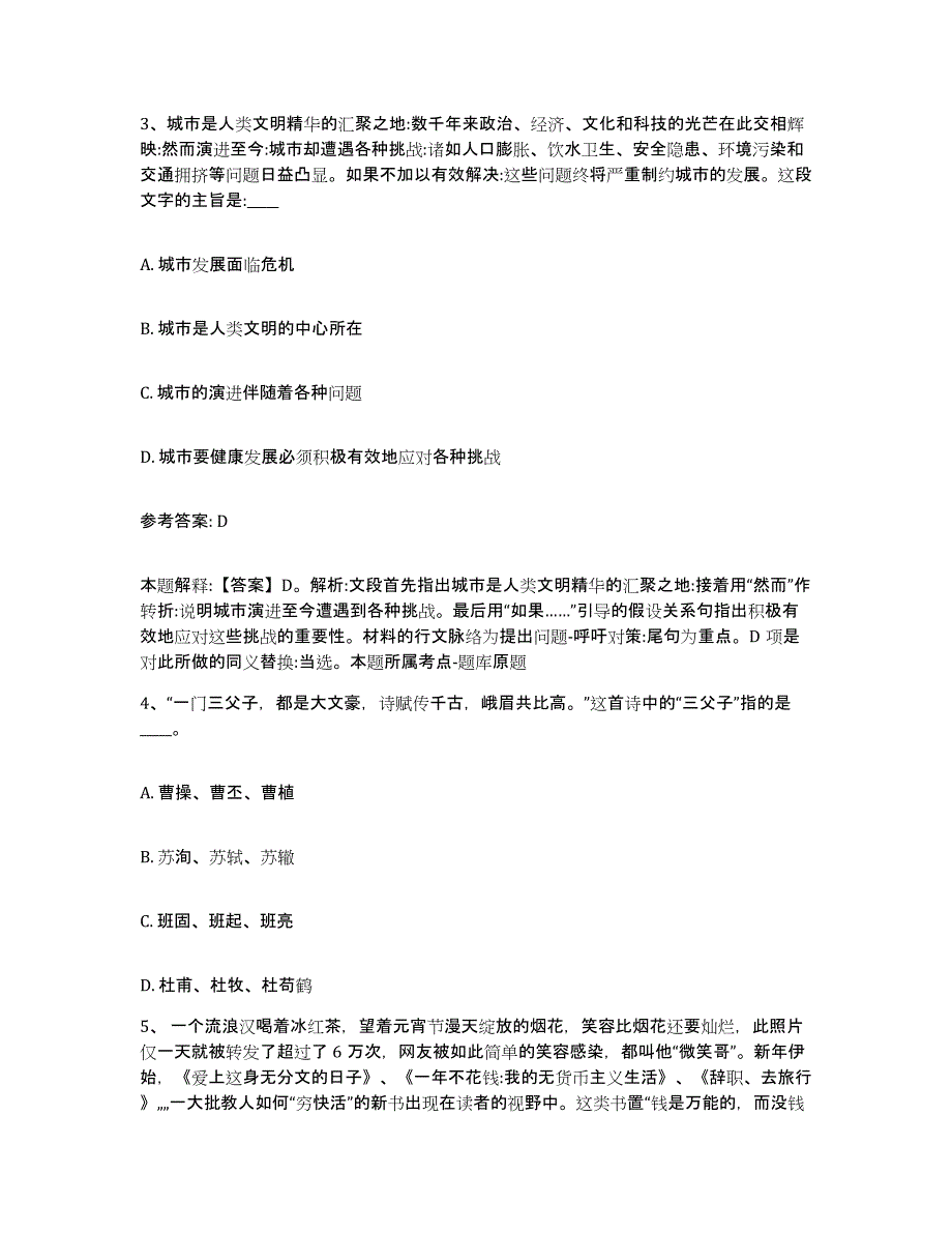 备考2025山东省威海市乳山市网格员招聘模拟题库及答案_第2页