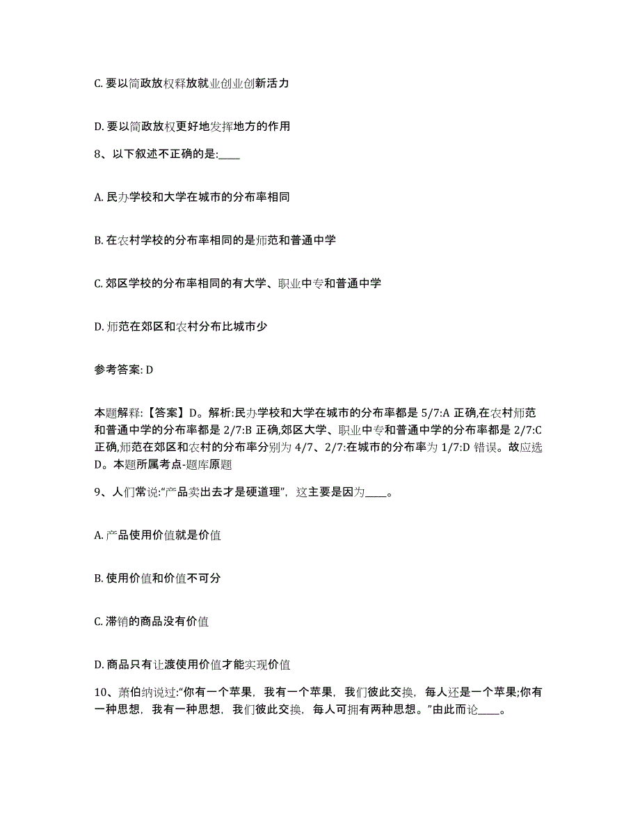 备考2025山东省烟台市蓬莱市网格员招聘综合练习试卷B卷附答案_第4页