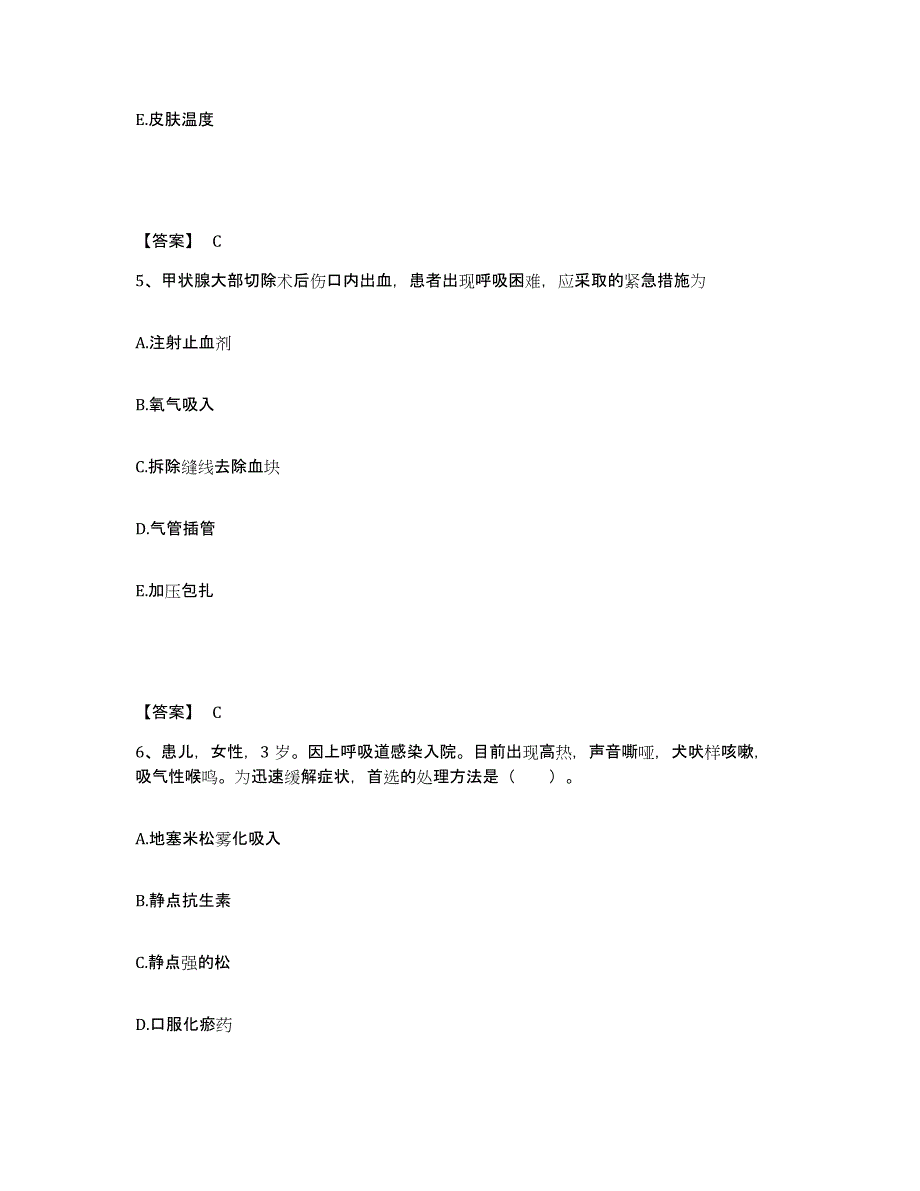 备考2025青海省化隆县中医院执业护士资格考试能力测试试卷B卷附答案_第3页