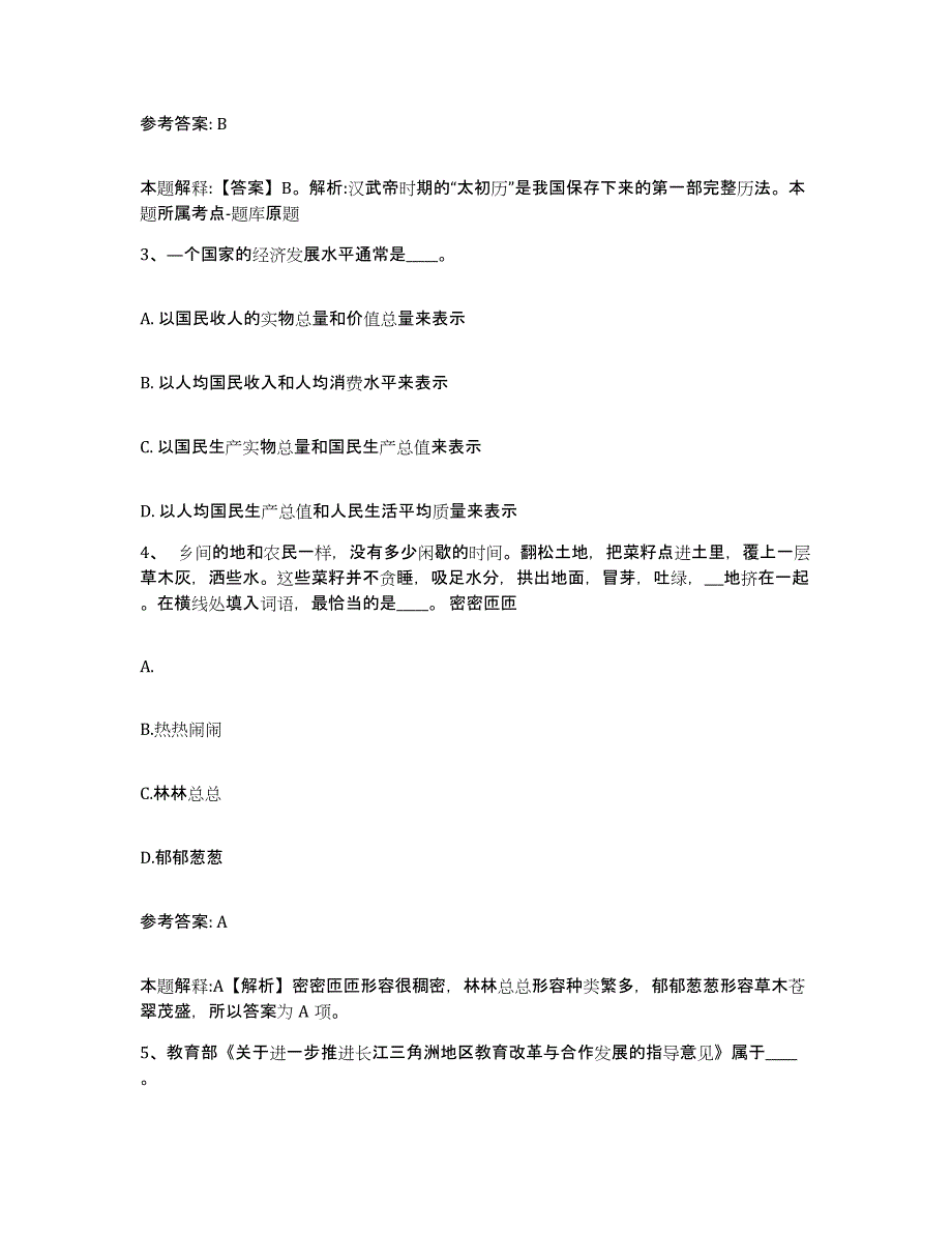 备考2025浙江省台州市玉环县网格员招聘每日一练试卷B卷含答案_第2页