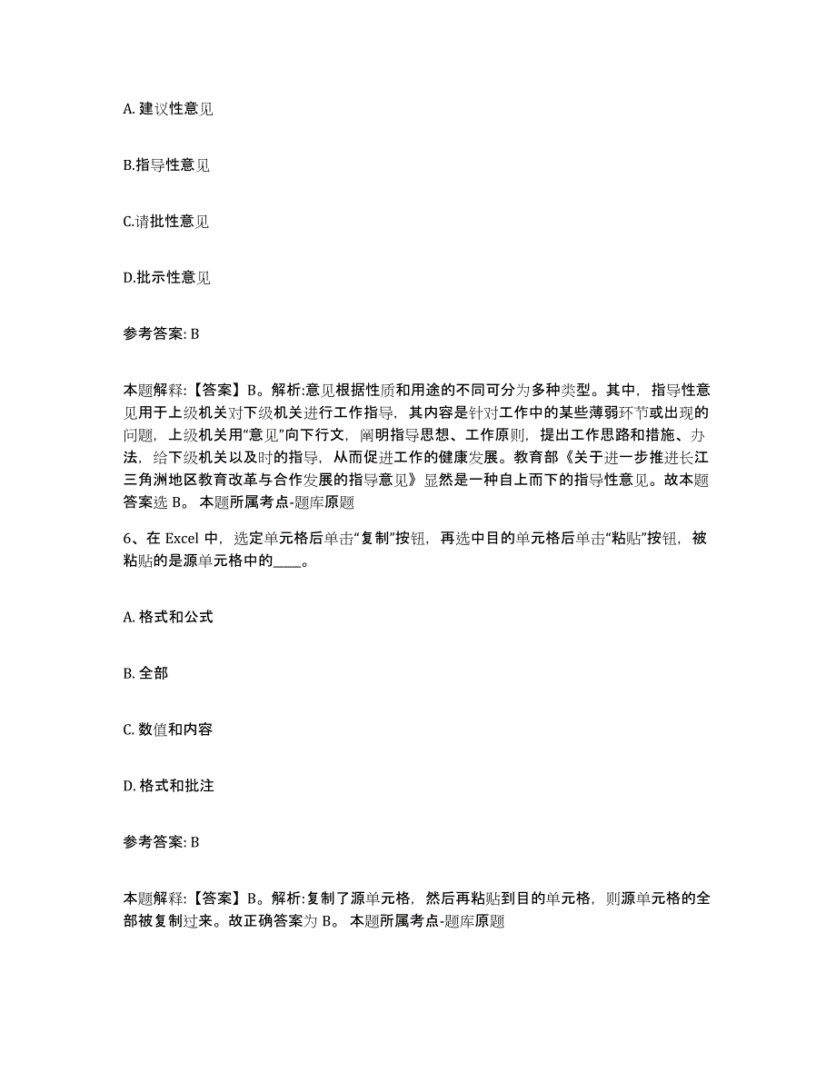 备考2025浙江省台州市玉环县网格员招聘每日一练试卷B卷含答案_第3页