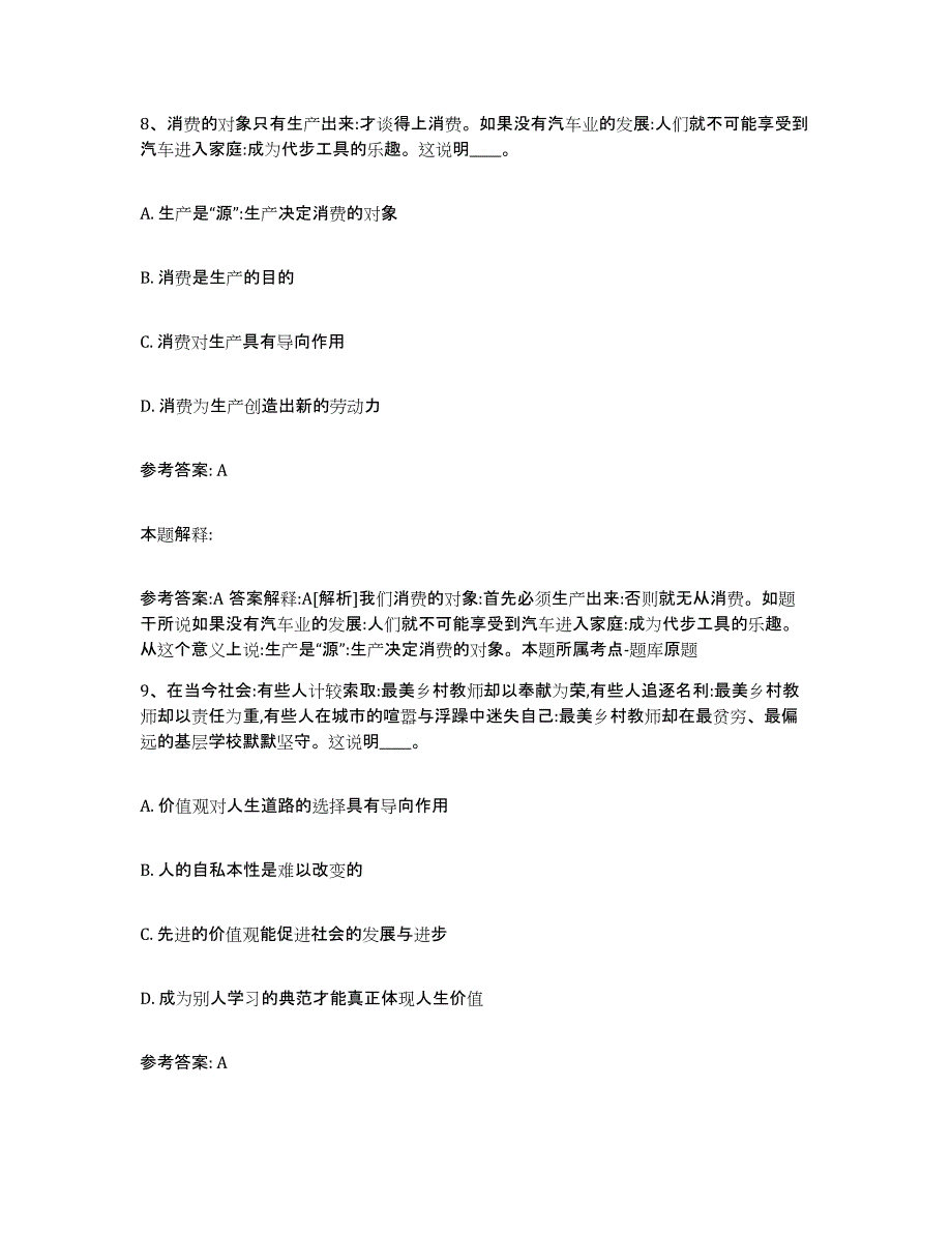 备考2025河南省南阳市南召县网格员招聘模考模拟试题(全优)_第4页