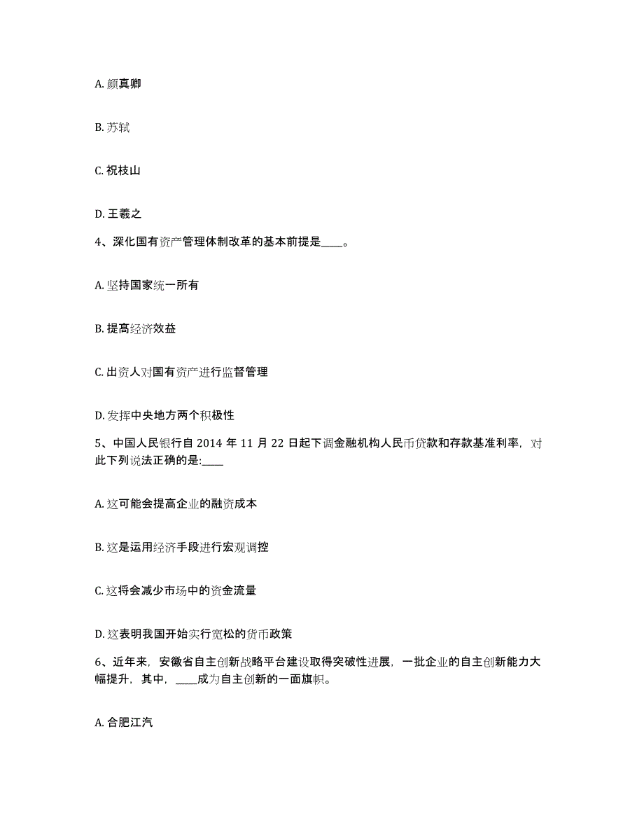 备考2025河南省郑州市荥阳市网格员招聘模拟考核试卷含答案_第2页