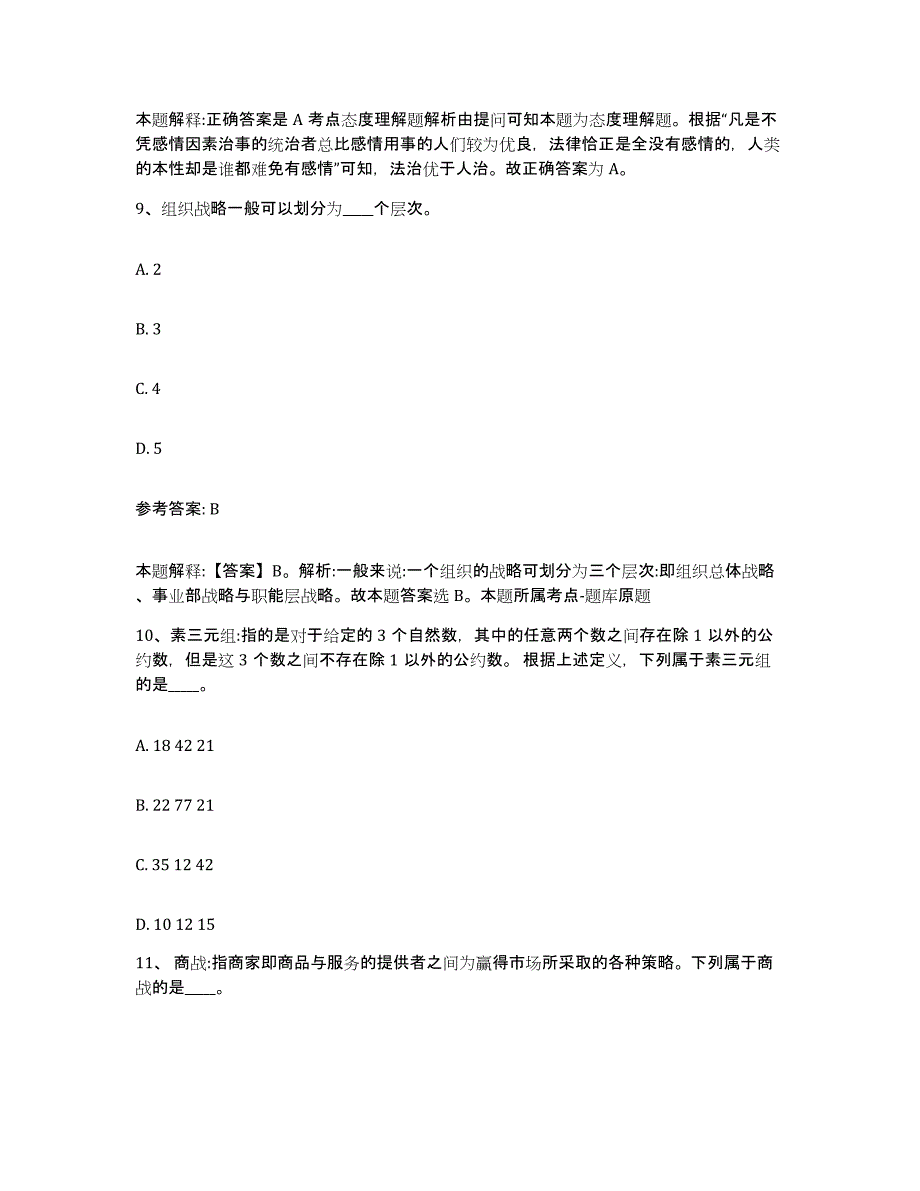 备考2025河南省郑州市荥阳市网格员招聘模拟考核试卷含答案_第4页