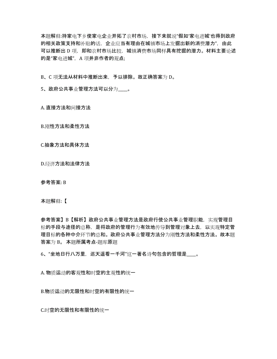 备考2025山西省太原市娄烦县网格员招聘通关题库(附答案)_第3页