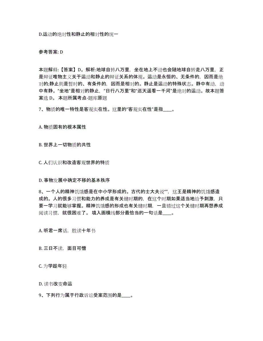 备考2025山西省太原市娄烦县网格员招聘通关题库(附答案)_第4页