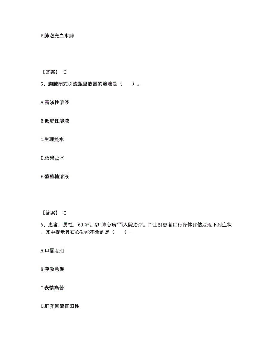 备考2025陕西省渭南市招商区医院执业护士资格考试题库综合试卷B卷附答案_第3页