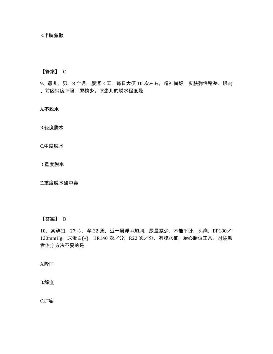 备考2025陕西省渭南市招商区医院执业护士资格考试题库综合试卷B卷附答案_第5页