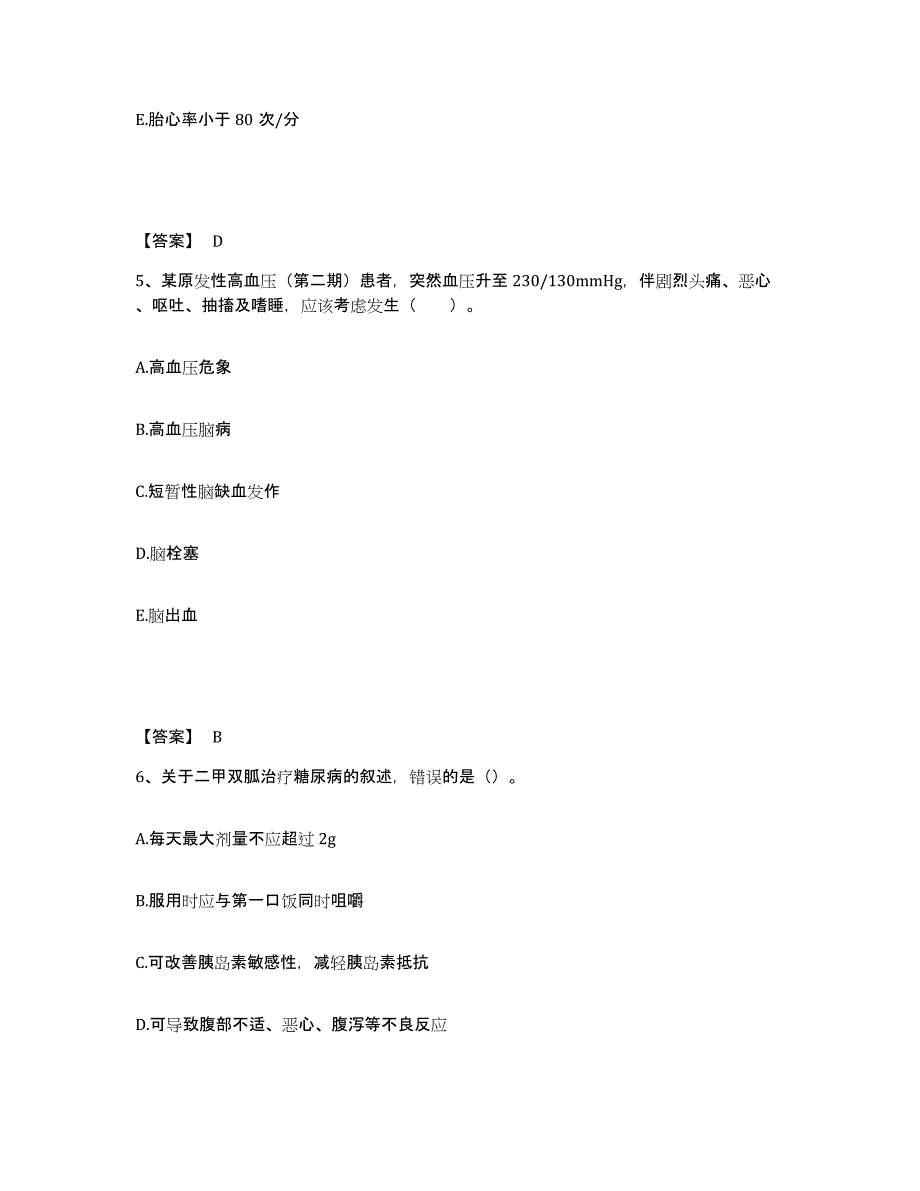 备考2025陕西省西安市莲湖区红庙坡医院执业护士资格考试基础试题库和答案要点_第3页