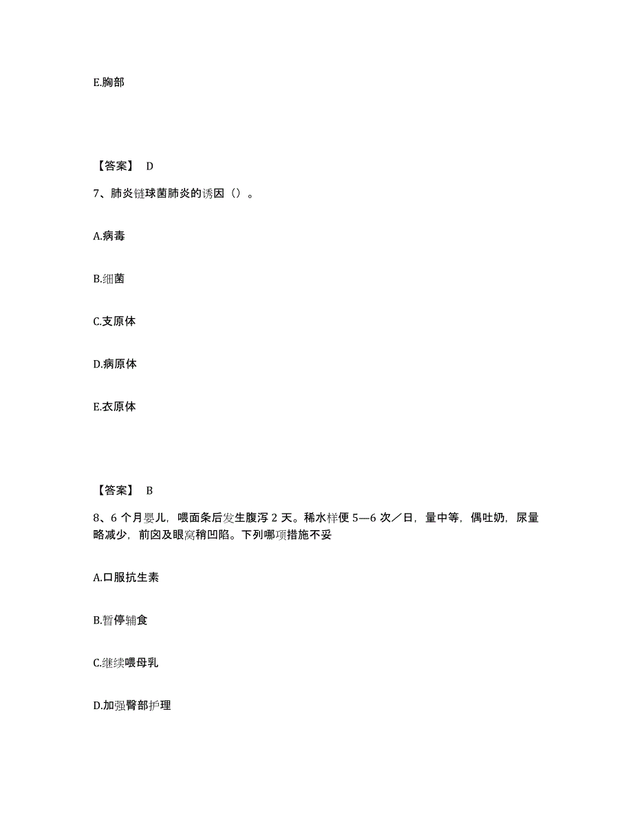 备考2025陕西省陇县东风地段医院执业护士资格考试练习题及答案_第4页