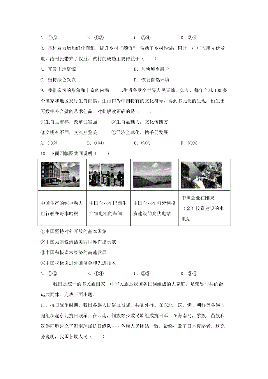 2024年河北秦皇岛中考道德与法治试卷及答案_第3页