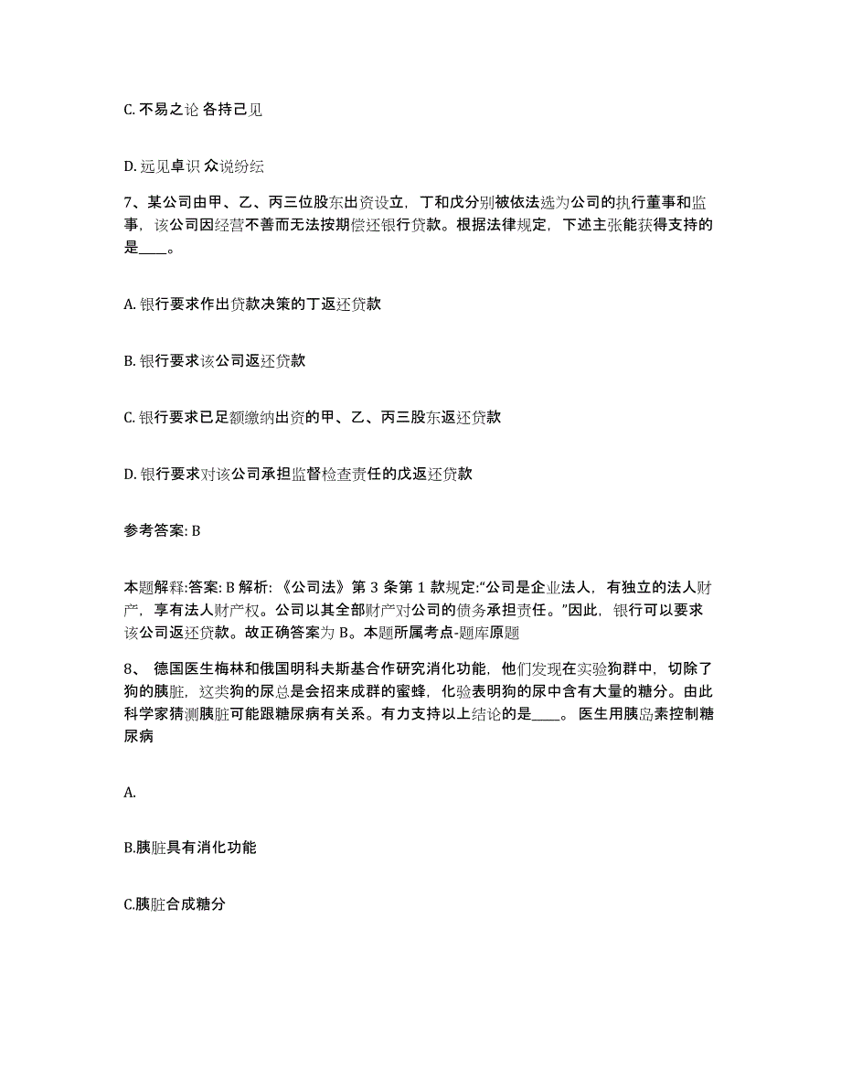 备考2025江苏省苏州市昆山市网格员招聘题库检测试卷A卷附答案_第3页