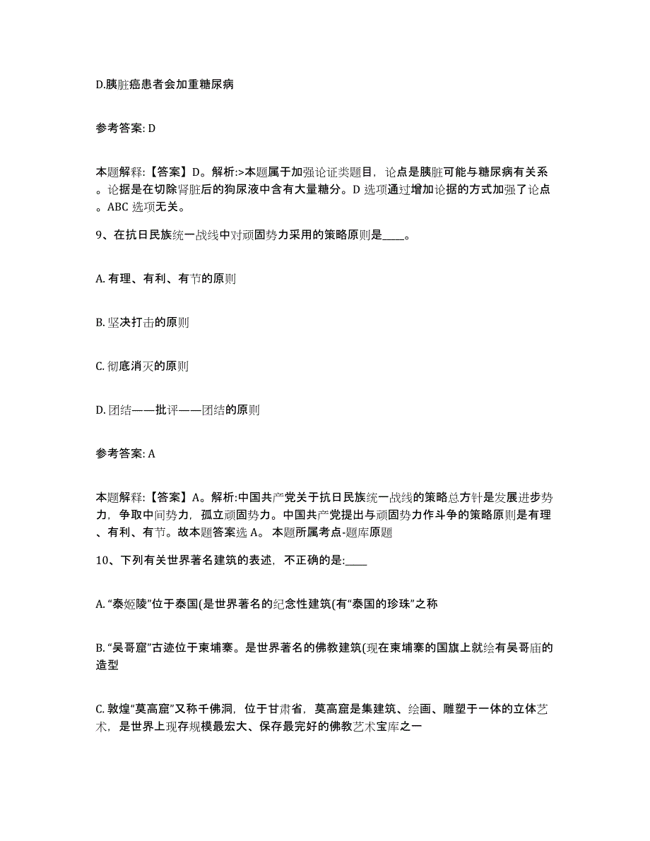 备考2025江苏省苏州市昆山市网格员招聘题库检测试卷A卷附答案_第4页