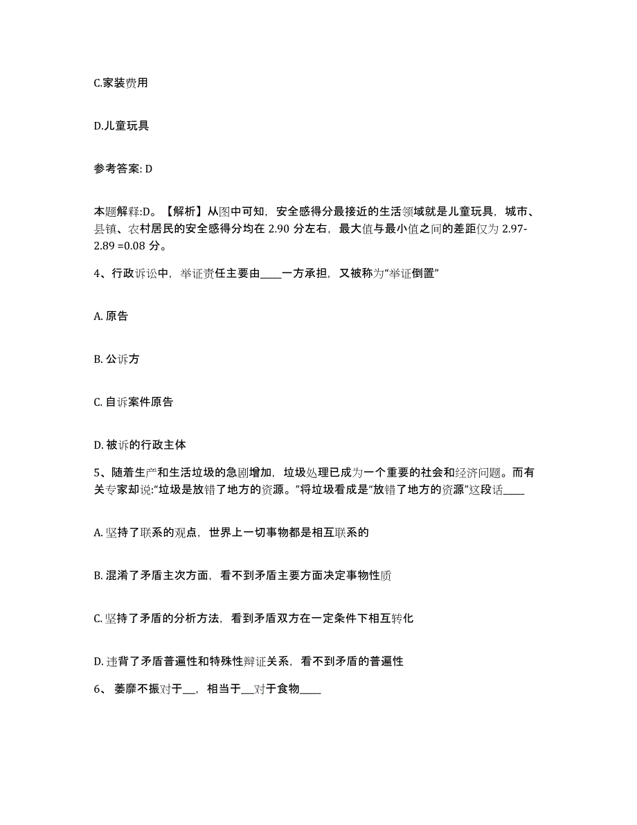 备考2025河北省石家庄市深泽县网格员招聘题库附答案（典型题）_第2页