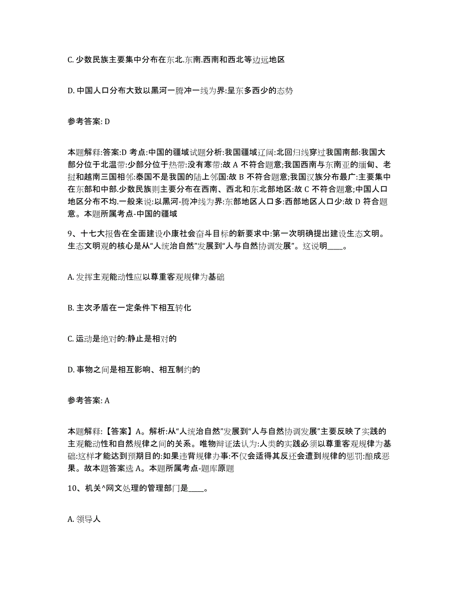 备考2025河北省石家庄市深泽县网格员招聘题库附答案（典型题）_第4页