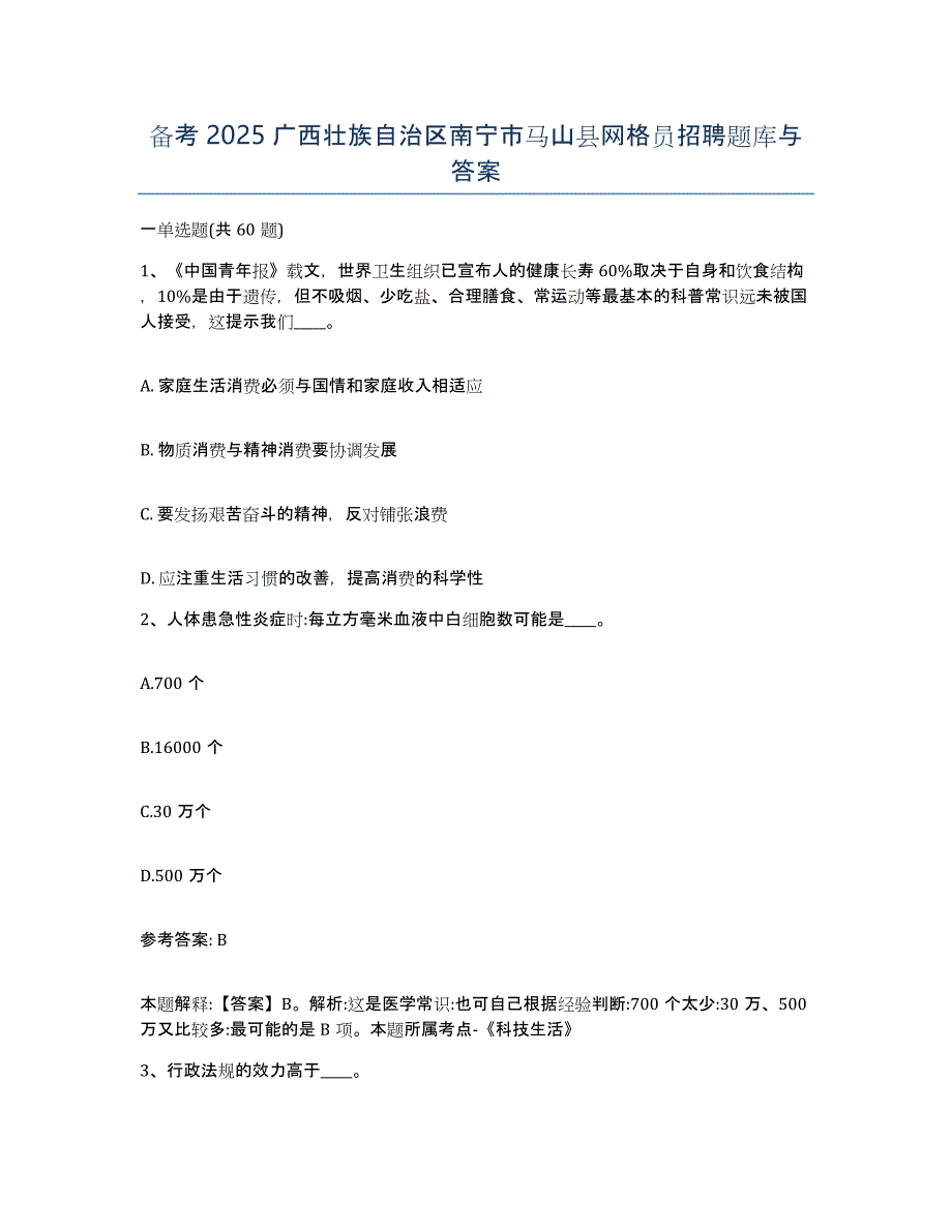 备考2025广西壮族自治区南宁市马山县网格员招聘题库与答案_第1页