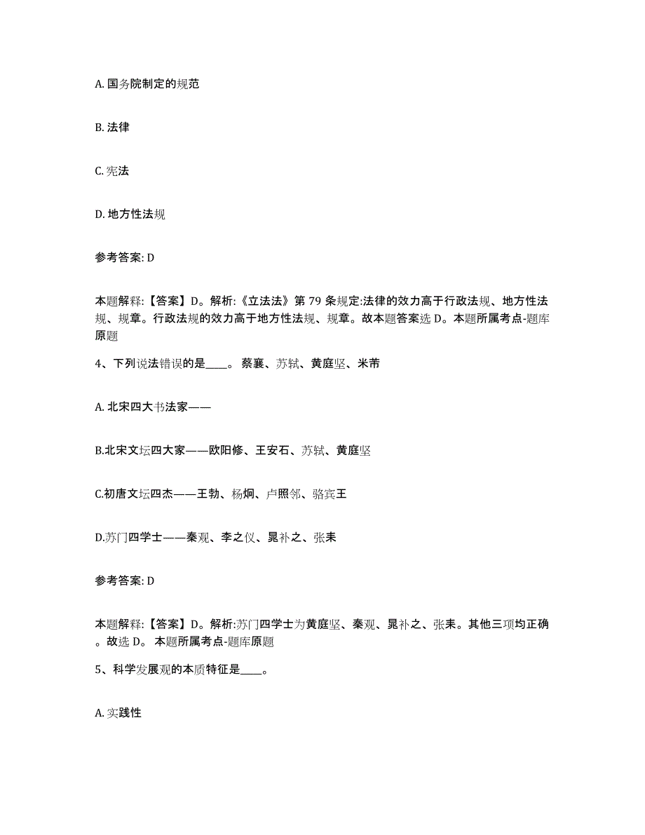 备考2025广西壮族自治区南宁市马山县网格员招聘题库与答案_第2页