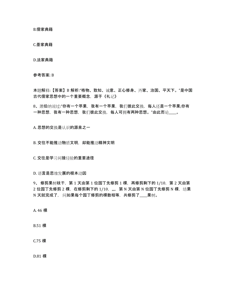 备考2025广西壮族自治区南宁市马山县网格员招聘题库与答案_第4页