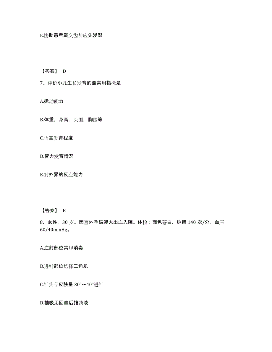 备考2025黑龙江国营农场总局机关职工医院执业护士资格考试通关考试题库带答案解析_第4页