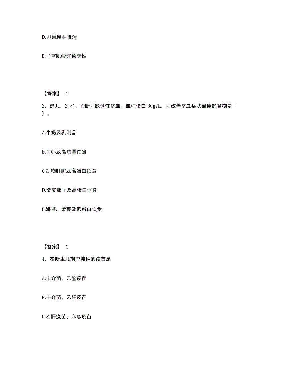 备考2025黑龙江牡丹江市牡丹江林业管理局中心医院执业护士资格考试模考模拟试题(全优)_第2页