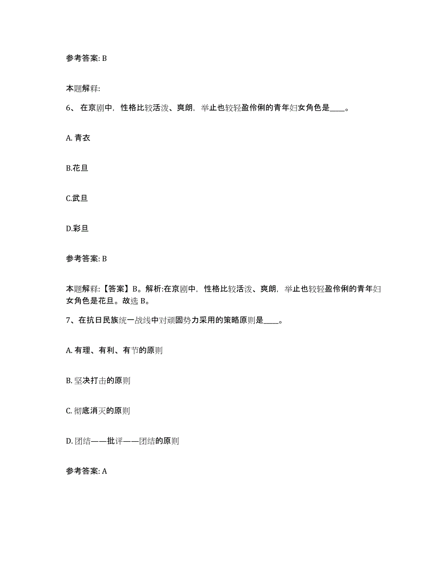 备考2025广西壮族自治区梧州市苍梧县网格员招聘通关提分题库及完整答案_第3页