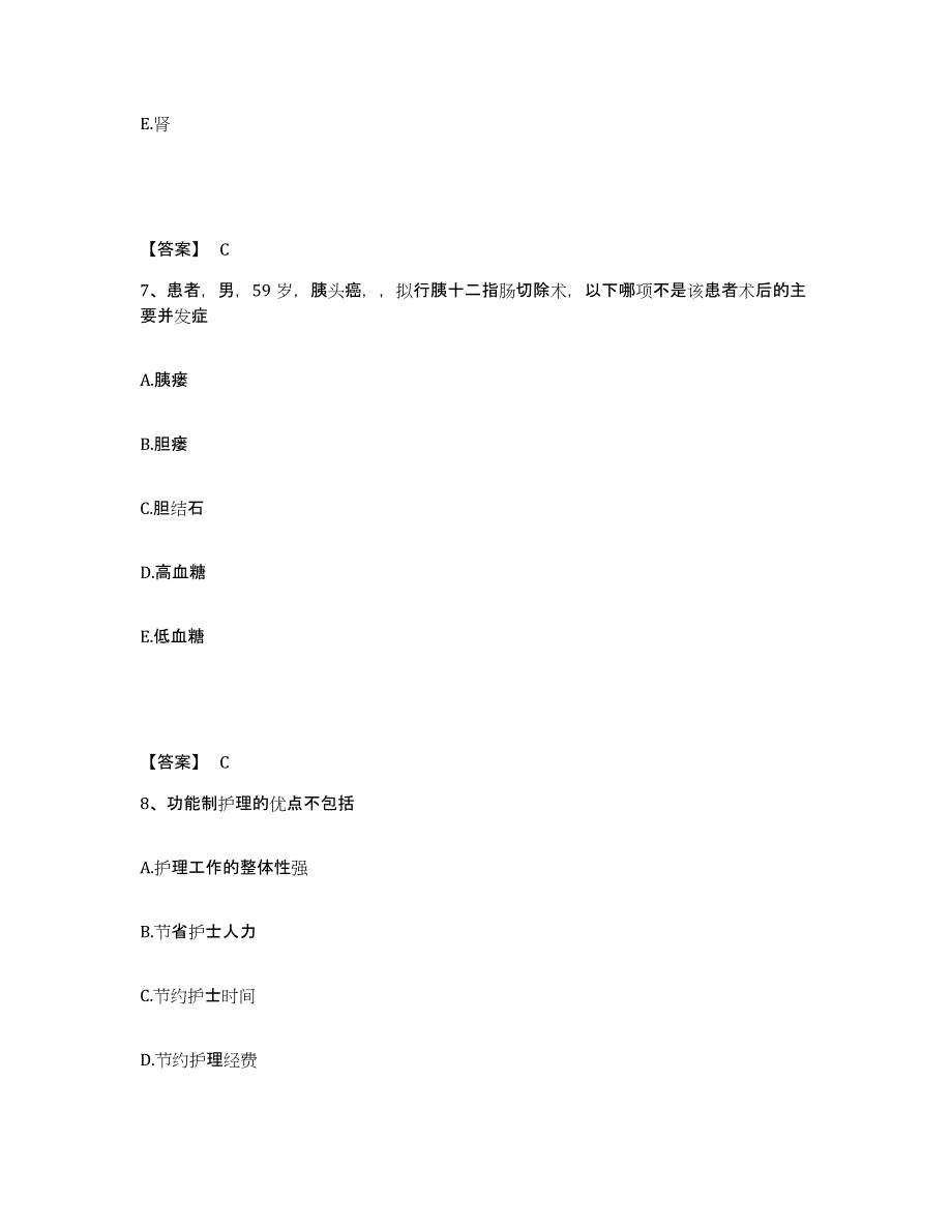 备考2025黑龙江东宁县人民医院执业护士资格考试模考模拟试题(全优)_第4页