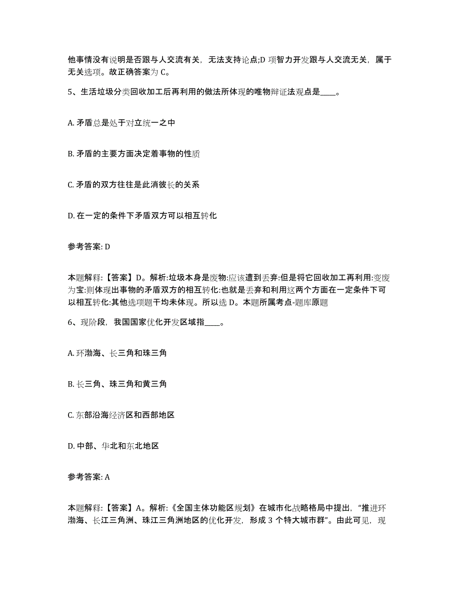 备考2025山东省青岛市城阳区网格员招聘模考预测题库(夺冠系列)_第3页