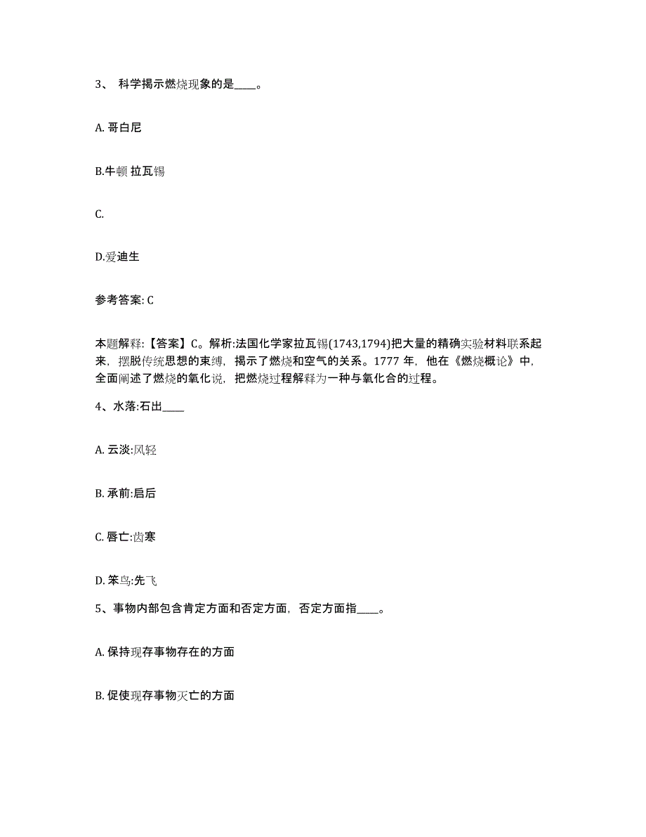 备考2025内蒙古自治区乌兰察布市丰镇市网格员招聘模拟试题（含答案）_第2页