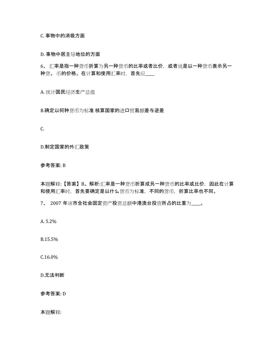 备考2025内蒙古自治区乌兰察布市丰镇市网格员招聘模拟试题（含答案）_第3页