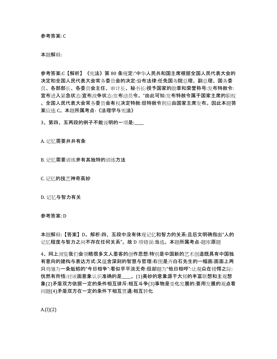 备考2025海南省海口市网格员招聘题库综合试卷B卷附答案_第2页