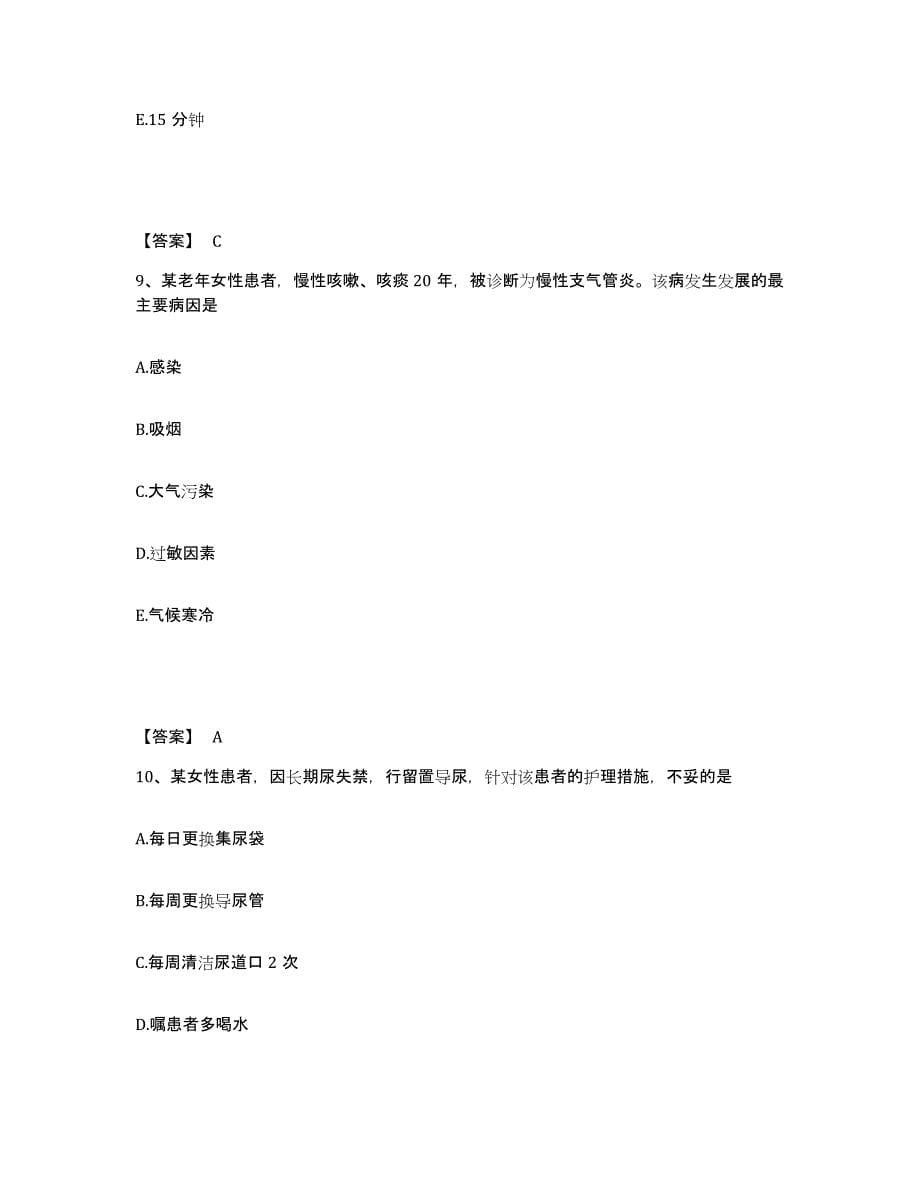 备考2025陕西省柴油机厂职工医院执业护士资格考试考试题库_第5页