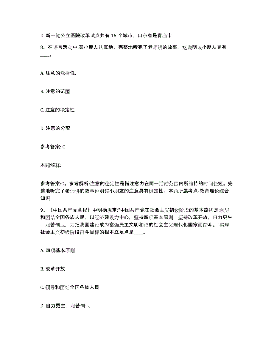 备考2025山东省菏泽市网格员招聘强化训练试卷A卷附答案_第4页