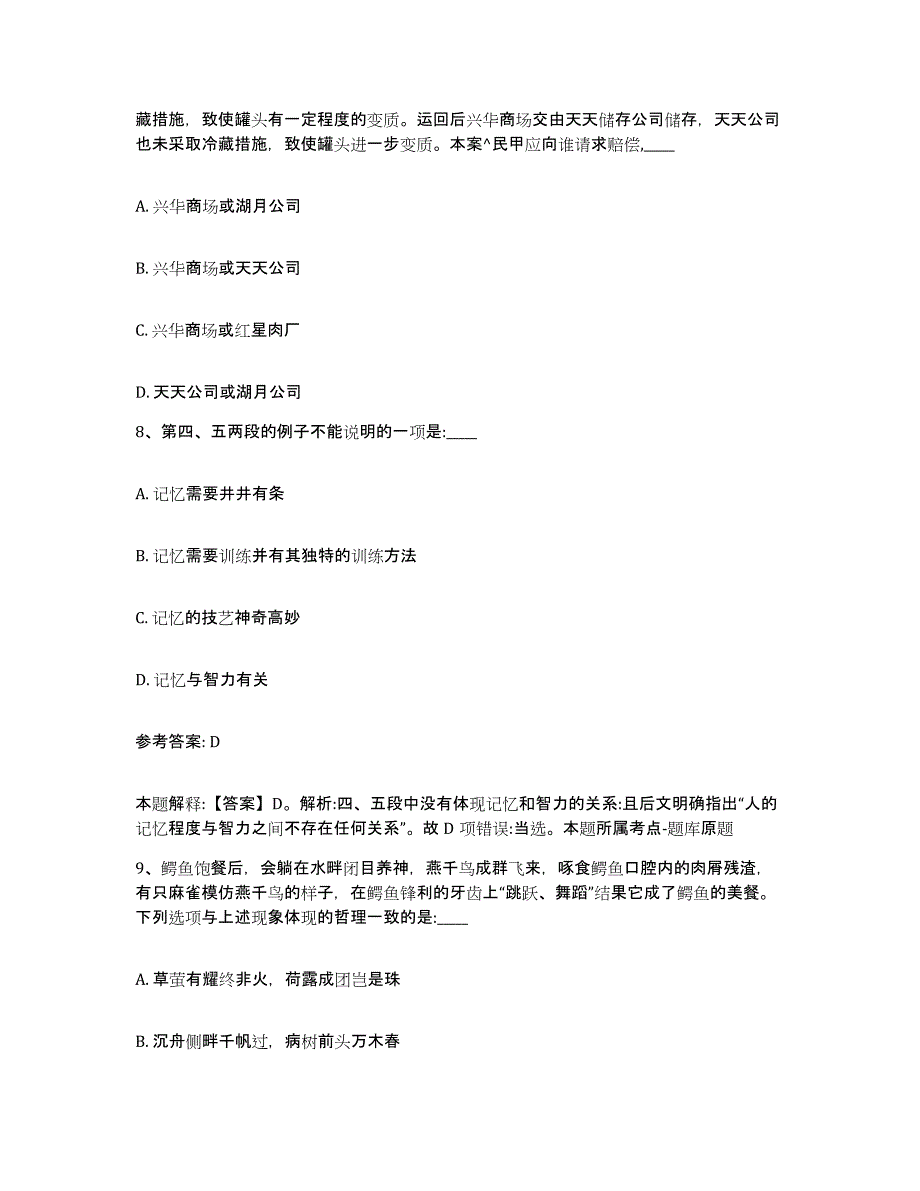 备考2025山东省莱芜市莱城区网格员招聘模拟考核试卷含答案_第4页