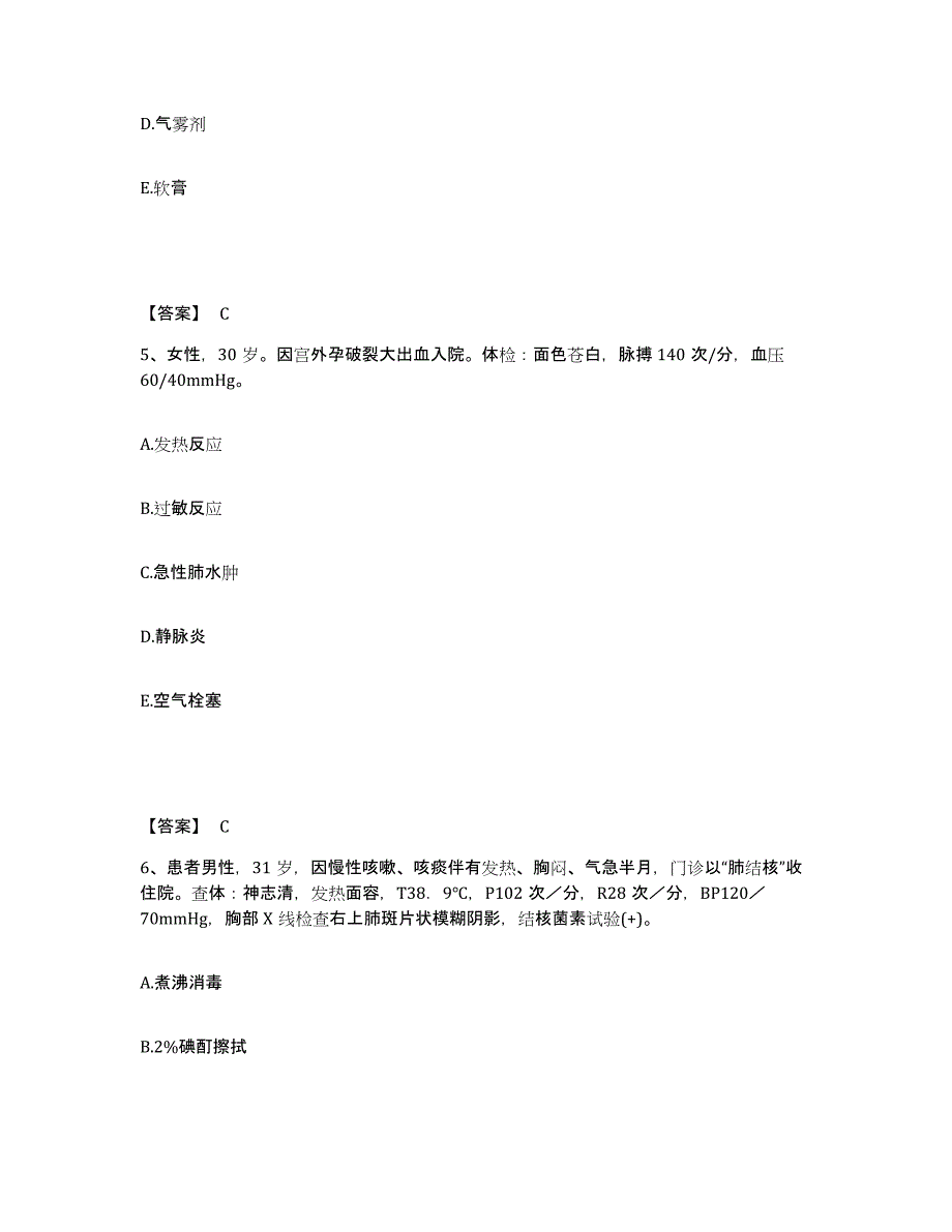 备考2025黑龙江哈尔滨市哈尔滨铁路局结核病医院哈尔滨铁路局肿瘤医院执业护士资格考试押题练习试题B卷含答案_第3页