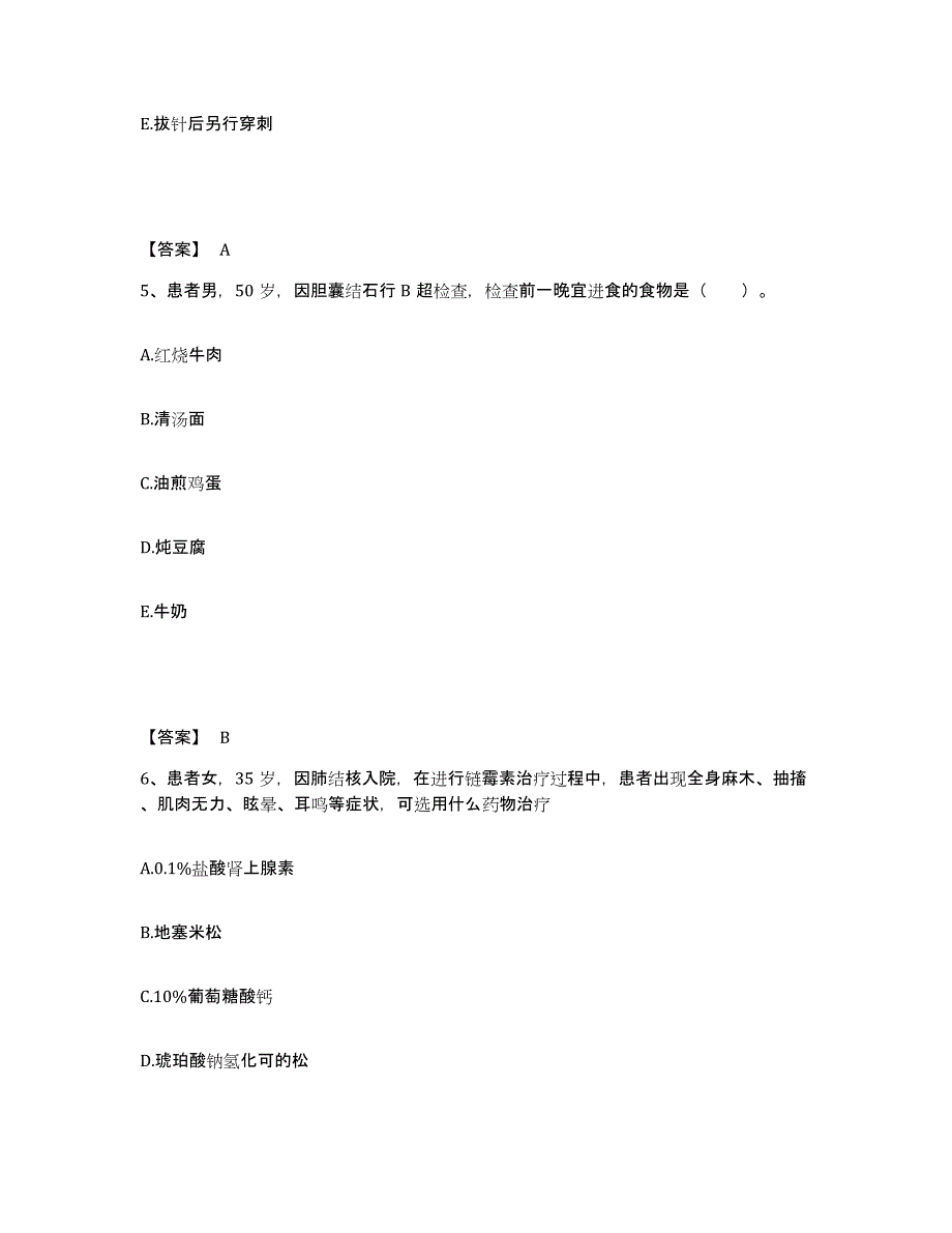 备考2025陕西省安康市安康地区中医院执业护士资格考试模拟考核试卷含答案_第3页