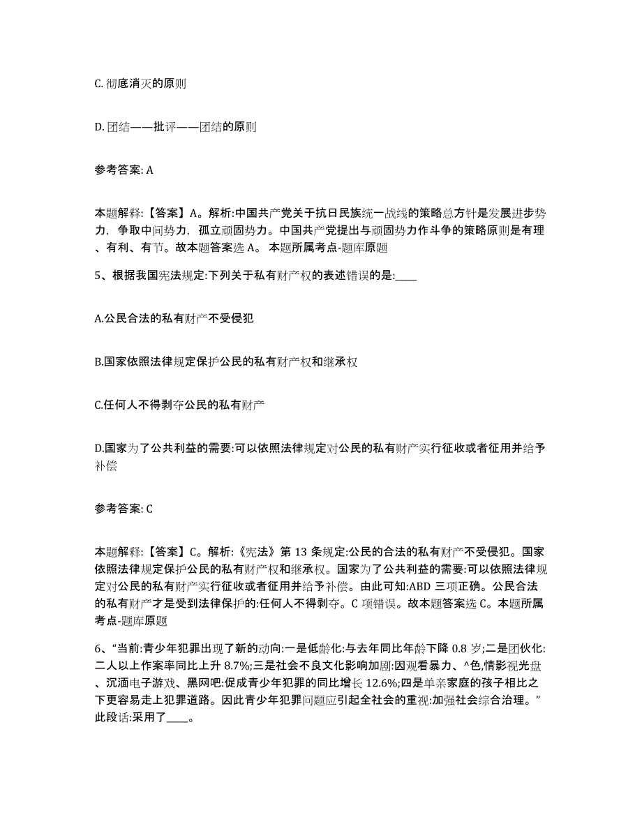 备考2025广西壮族自治区南宁市青秀区网格员招聘试题及答案_第3页