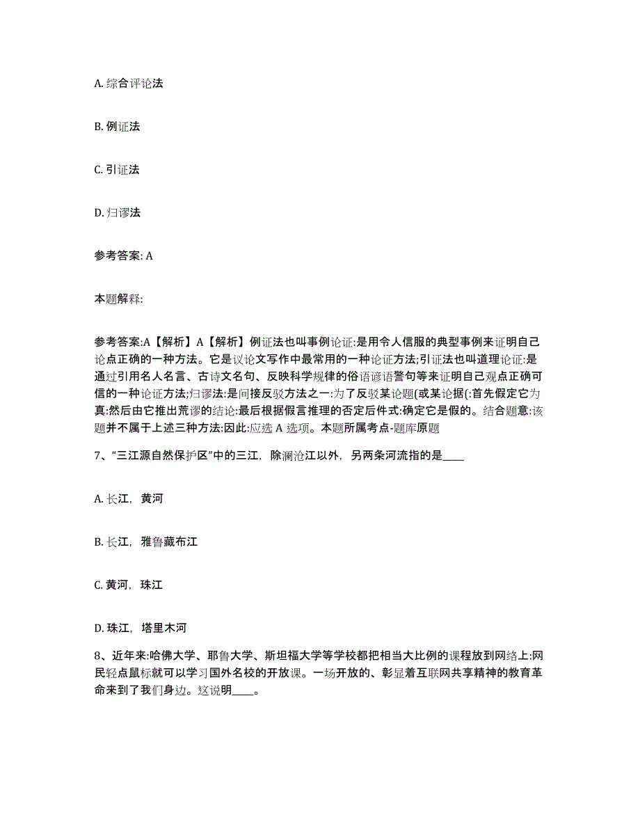 备考2025广西壮族自治区南宁市青秀区网格员招聘试题及答案_第4页